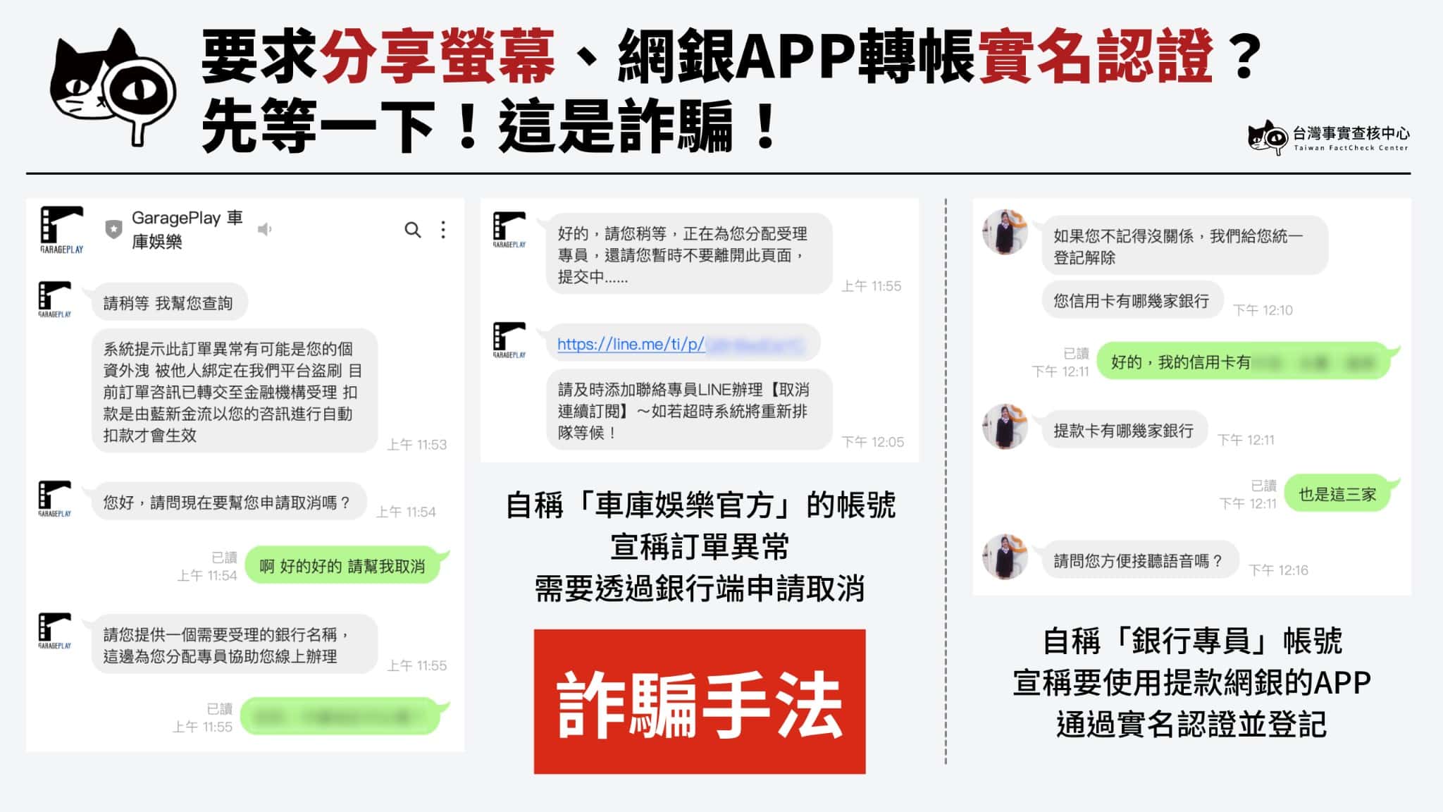 如果對方要求透過網銀APP操作實名認證以完成退款程序,這是詐騙手法。
