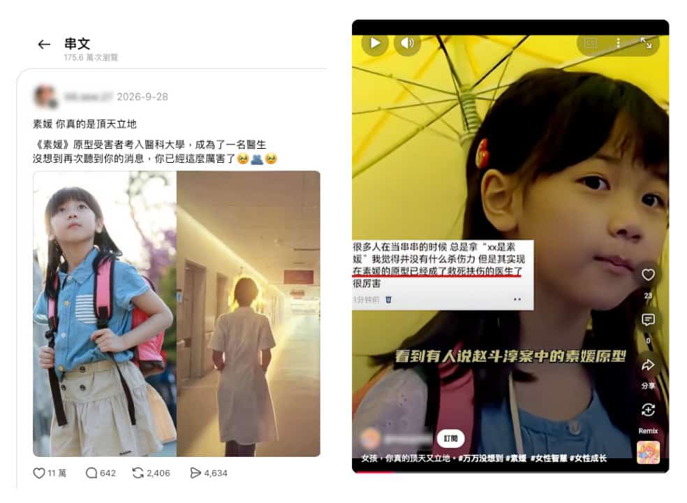 Threads、YouTube等社群媒體流傳「素媛原型當上醫師」的消息。