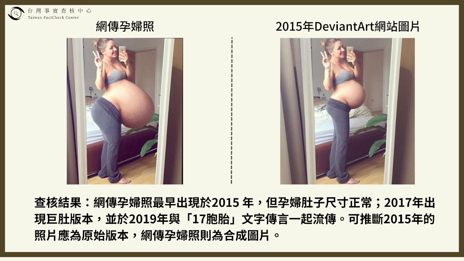 錯誤】網傳影片「生了17胞胎」？ - 台灣事實查核中心