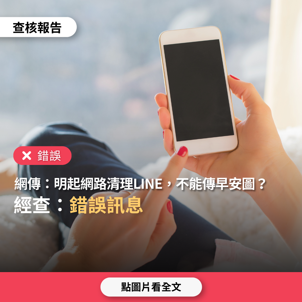 Image accompanying 中國網路開始清理整頓LINE,所有族群都不要發圖片和連結?