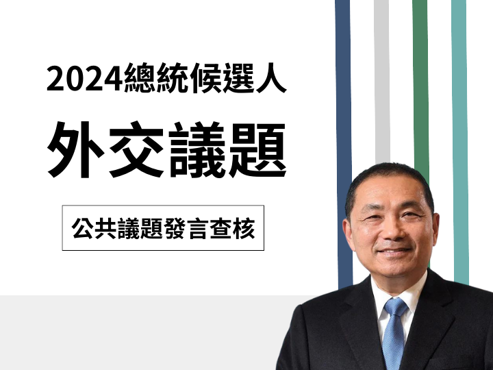 【外交】侯友宜說「民進黨無力吸引外資，新南向政策成效不彰，貿易出超金額在2018年至2022年間下滑」？