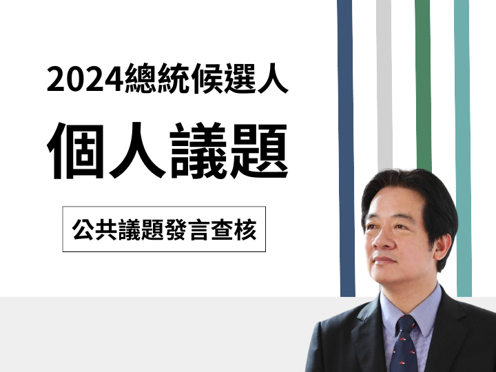 【個人】賴清德說「侯友宜他們家的凱旋苑，平均租金比台北101還貴」？