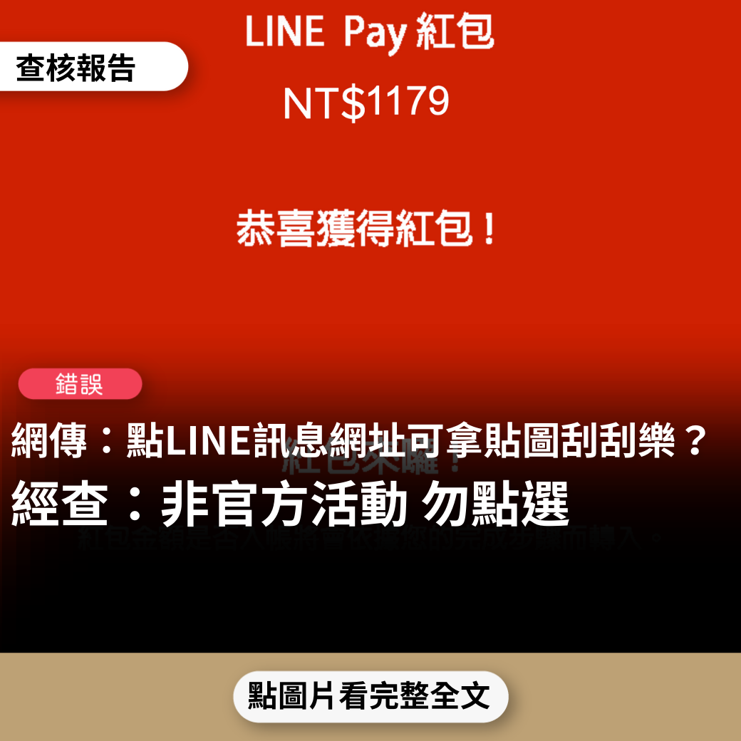 【錯誤】網傳「有人送新年禮物來囉??虎年貼圖刮刮樂,立即接收下載」？