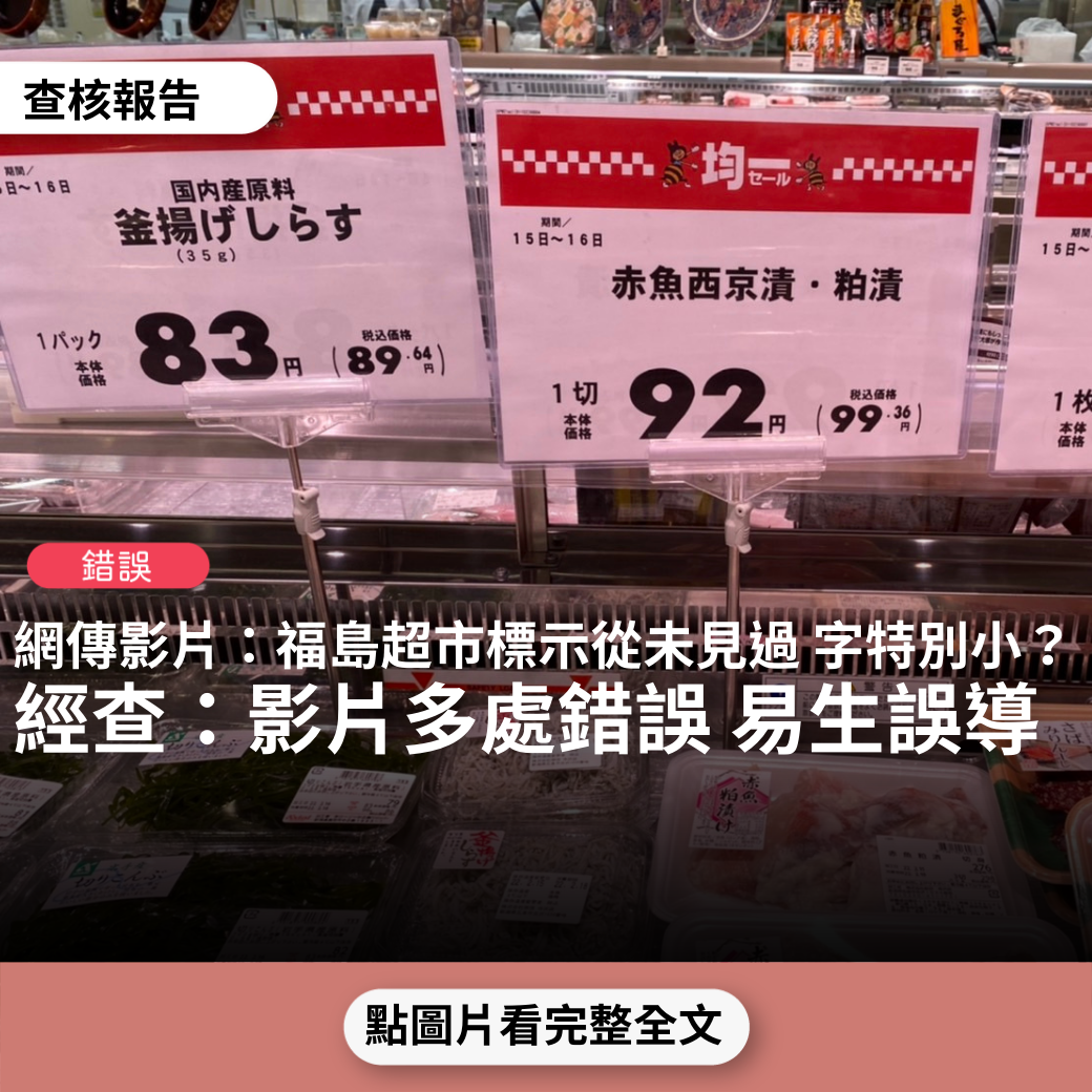 【錯誤】網傳「日本人自己都不吃福島食物，再便宜都一樣被抵制。福島的復興大使大塚範一多次在節目公開食用福島食物，後來卻得了血癌震驚日本 !」？