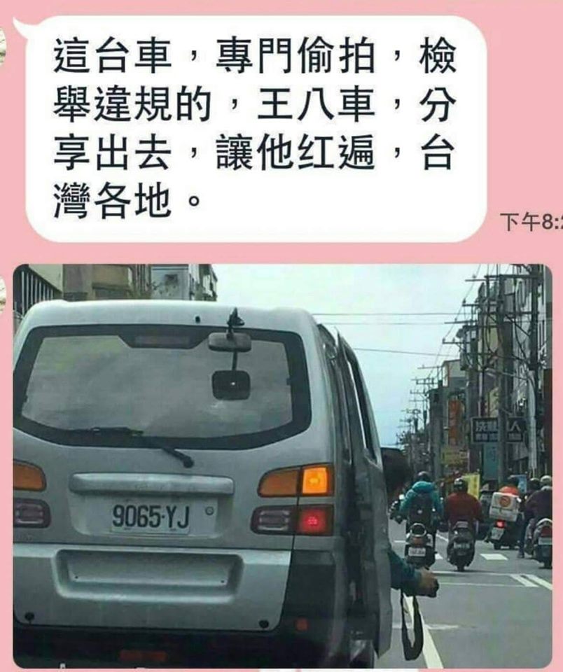 【錯誤】網傳「這台車，專門偷拍，檢舉違規」？