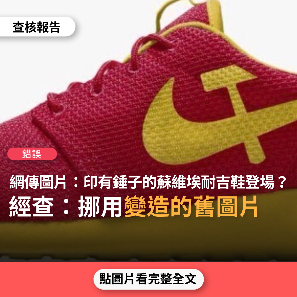 communist nike shoes