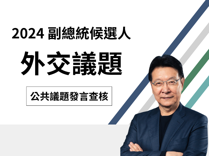 【外交】趙少康說「馬英九執政的時候，120幾個免簽國，一個邦交國都沒有丟」？