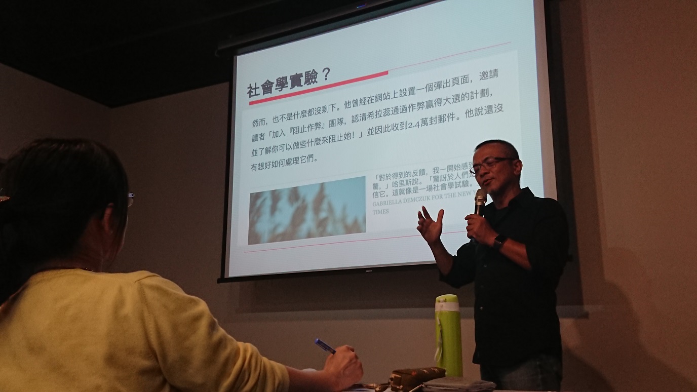 【2019事實查核工作坊／高雄場】報導二：社群媒體成假新聞產地　數位公民的生存法則