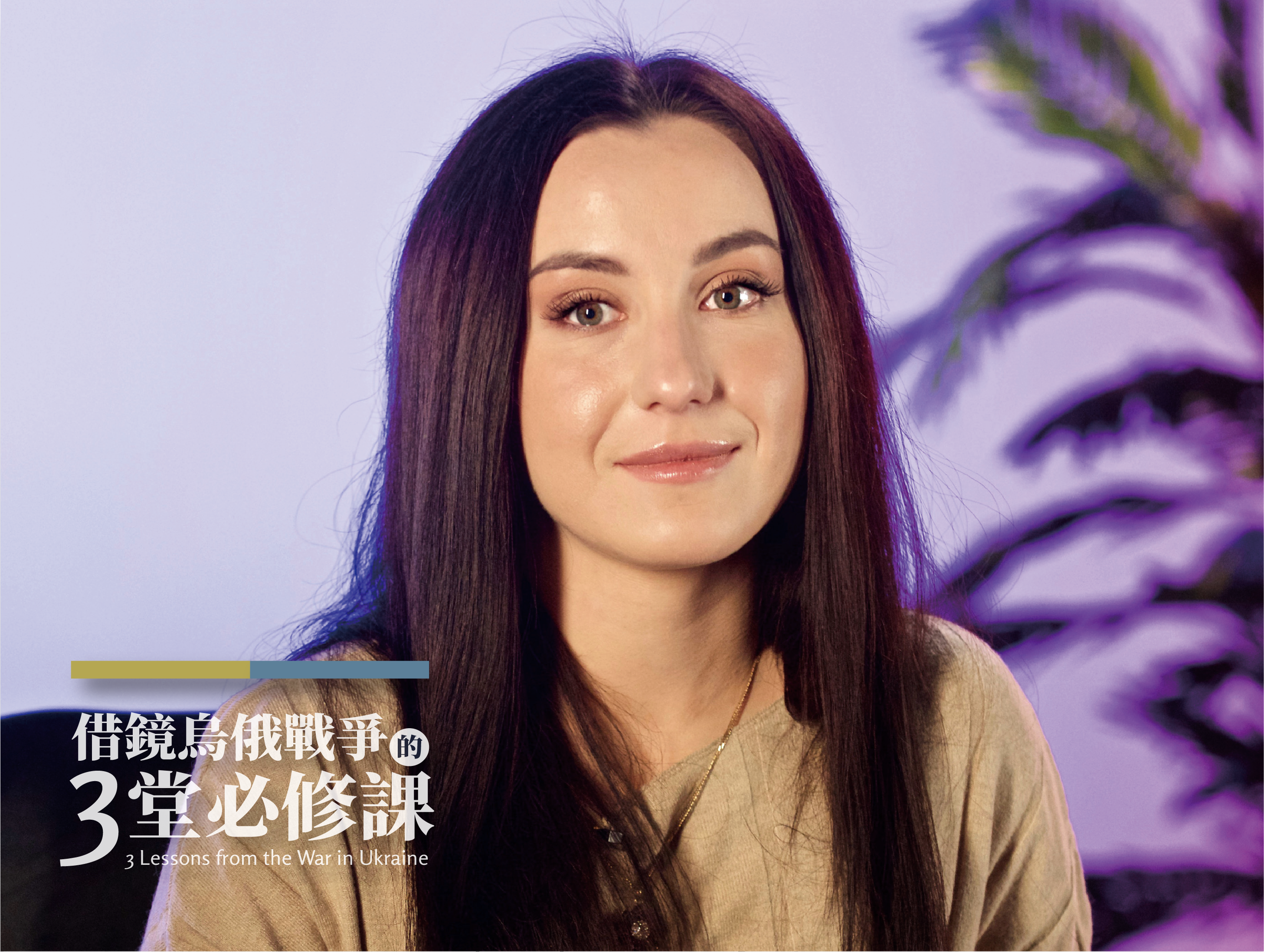 【借鏡烏俄戰爭的3堂必修課】烽火中的戰鬥—烏克蘭查核組織VoxCheck - 台灣事實查核中心