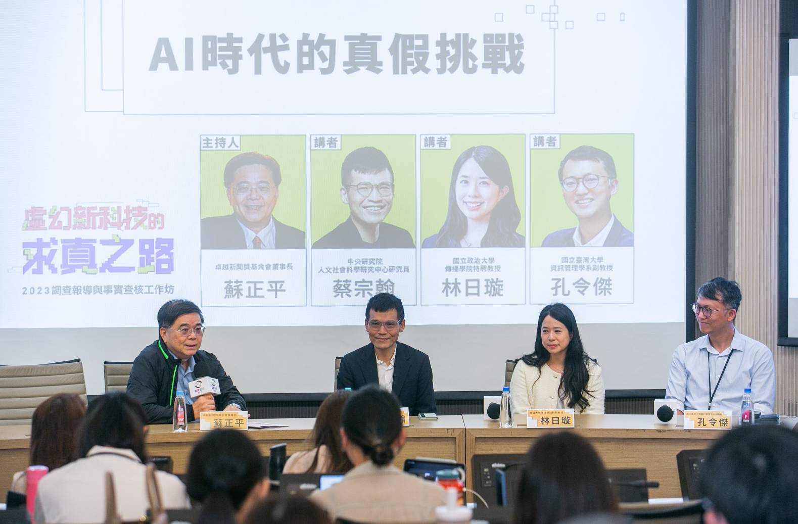 TFC workshop discusses challenges brought by AI
