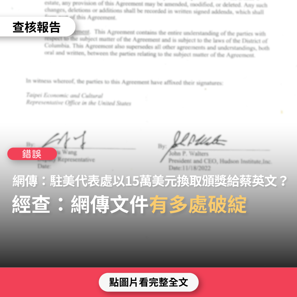 錯誤】網傳搭配圖卡文件稱「哈德遜研究所頒給總統蔡英文全球領導力獎，是台灣用15萬美元的價格買下來」？ - 台灣事實查核中心