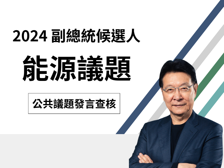 【能源】趙少康說「台電去年（2022）賠5000億、中油賠5000億」？