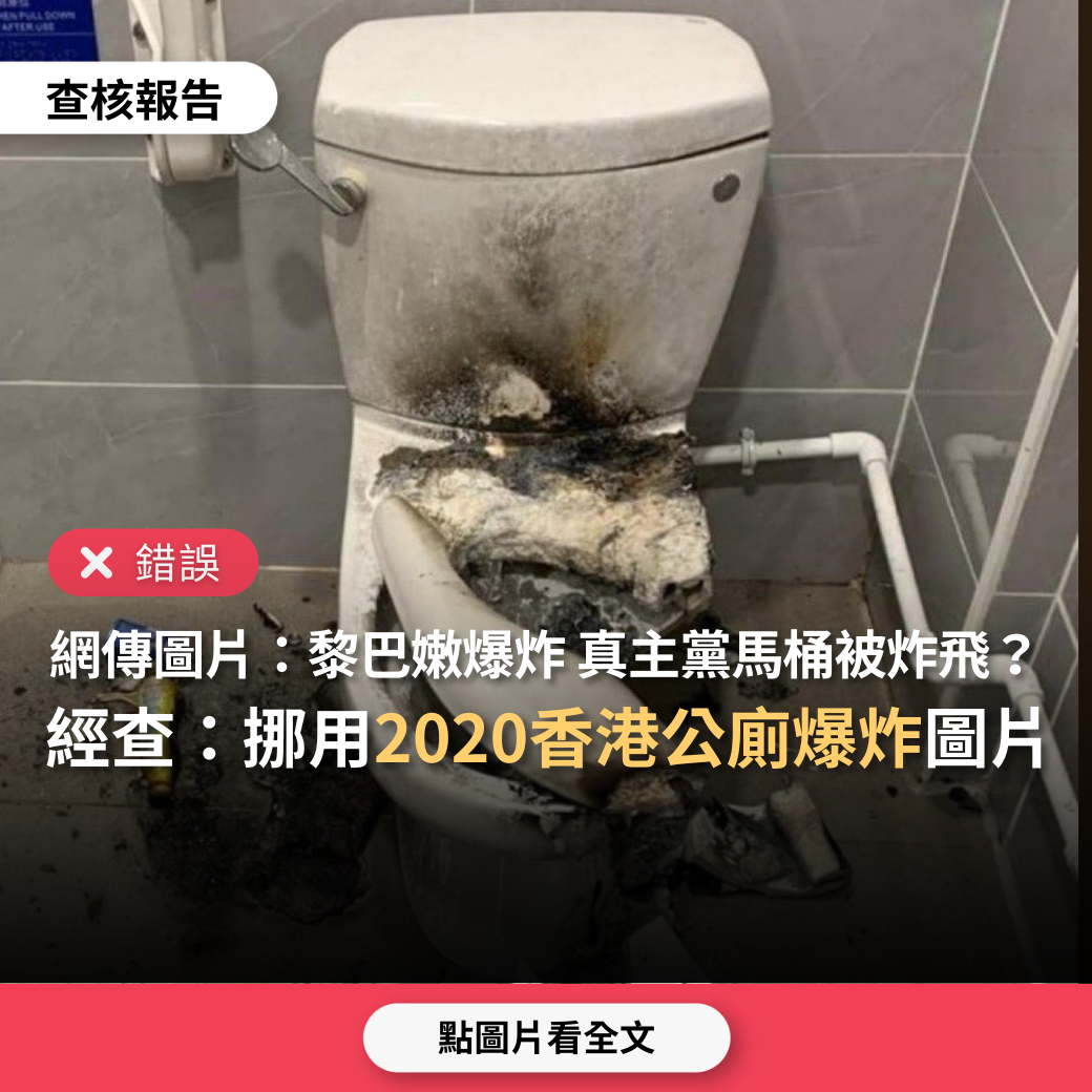 【錯誤】網傳圖片「黎巴嫩呼叫機爆炸，真主黨在馬桶上被炸飛」？