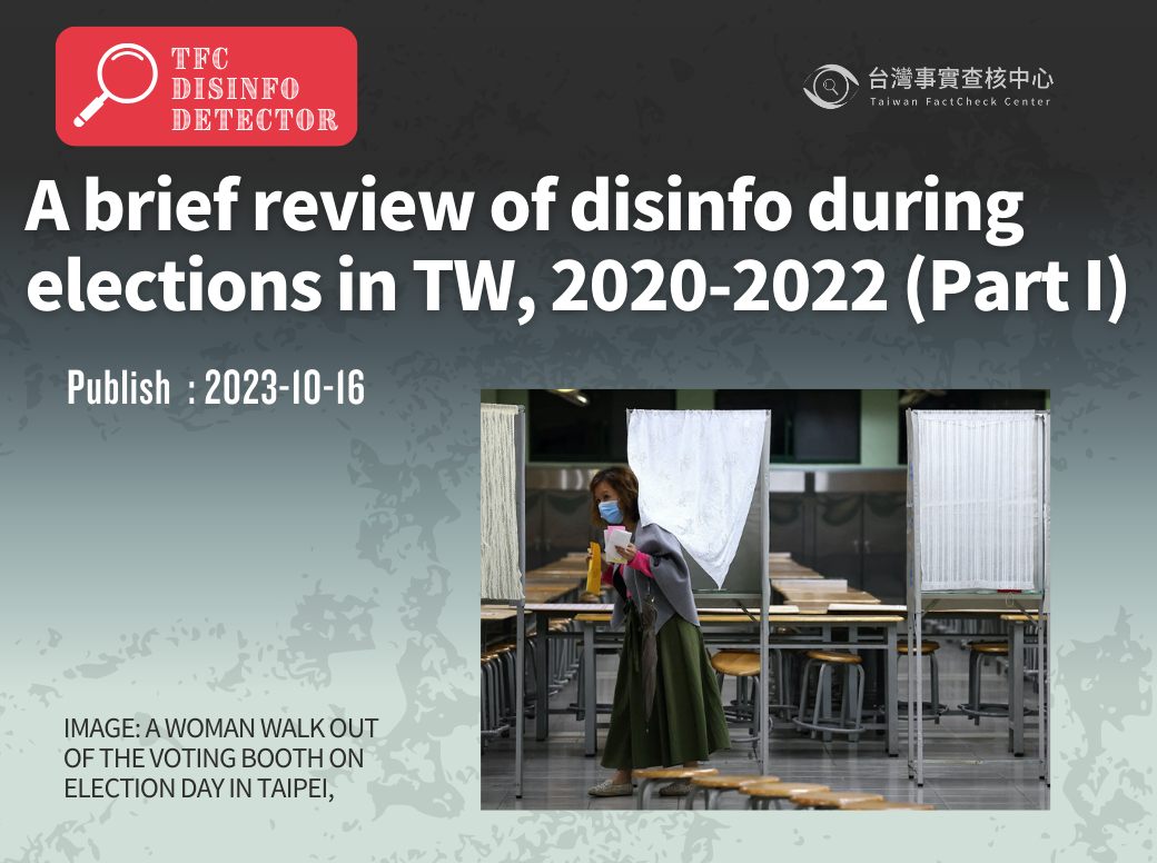 [TFC Disinfo Detector] A brief review of disinformation spread during elections in Taiwan, 2020-2022 (Part I)