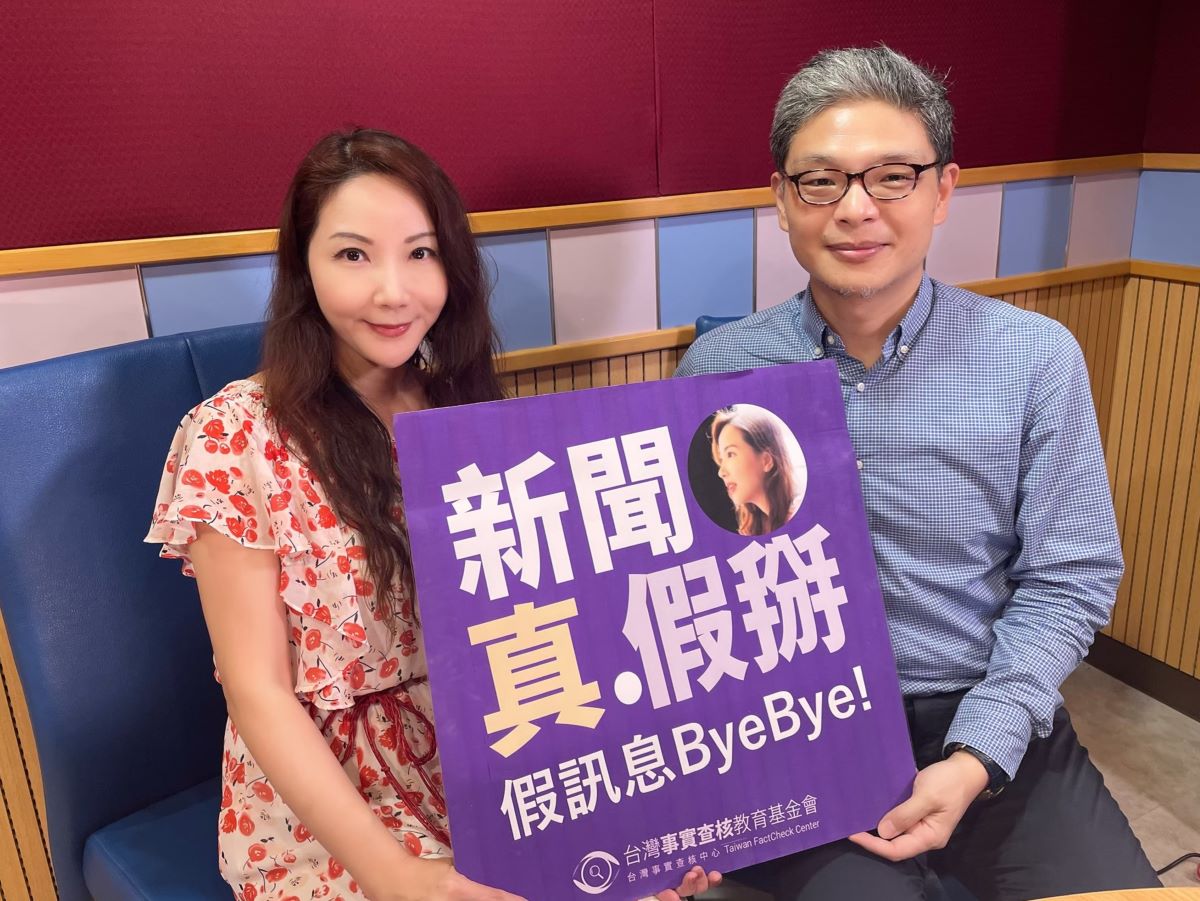 國立教育廣播電臺【新聞真假掰】「認知的吝嗇鬼」造成科學假新聞氾濫？「英國研究」為何成為另類「農場文」？物理學者為何跨界研究假訊息？（逐字稿大公開） -  台灣事實查核中心