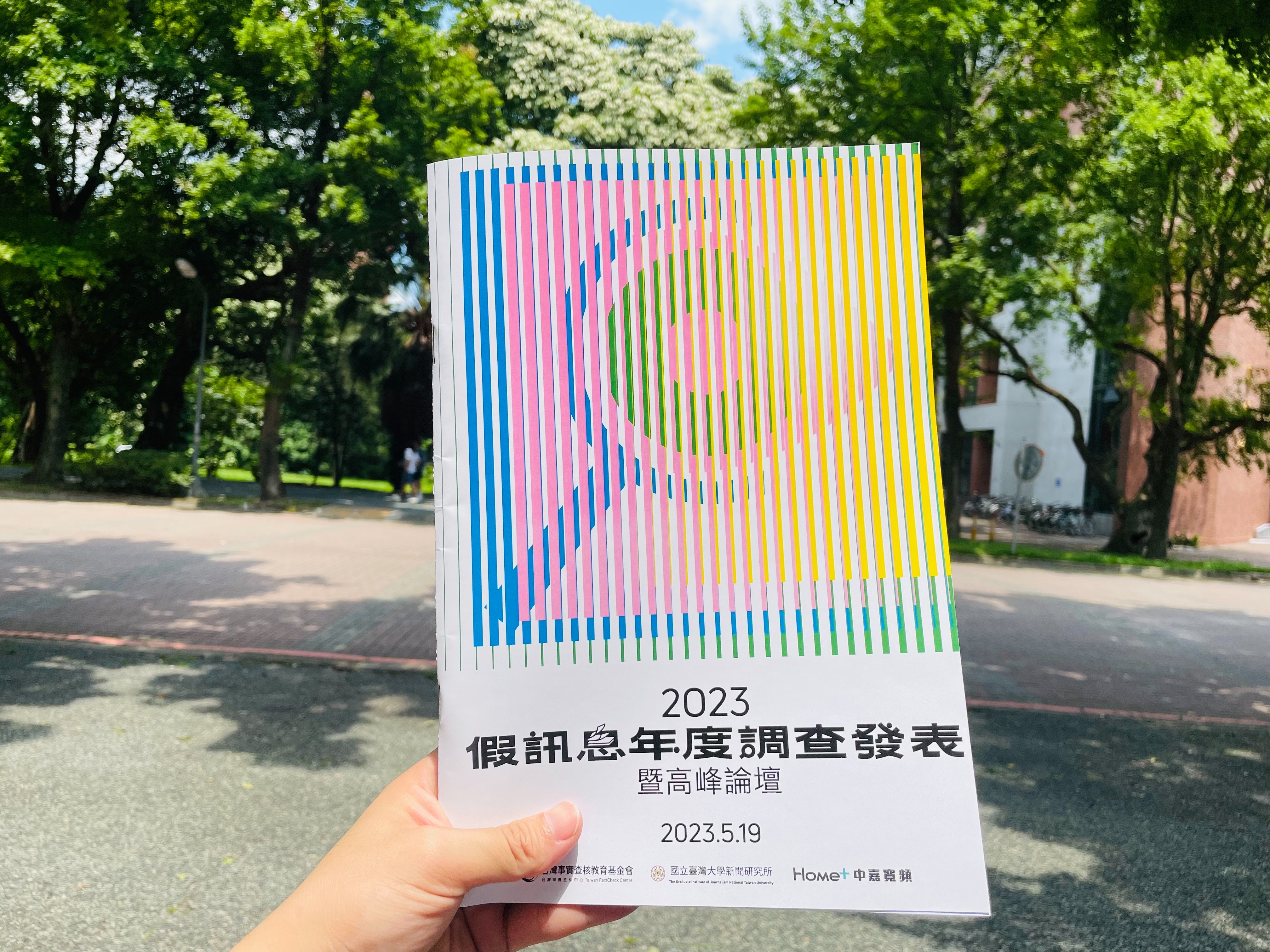 【2023假訊息年度大調查】愈闢謠反而「信者恆信」？政治澄清效力因政治傾向「打折扣」