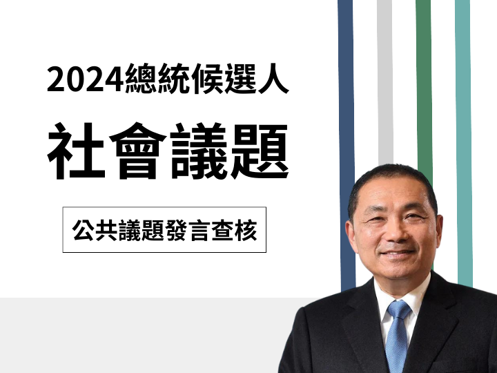 【社會】侯友宜說「我的塭仔圳拆4217間工廠，沒人抗爭」？