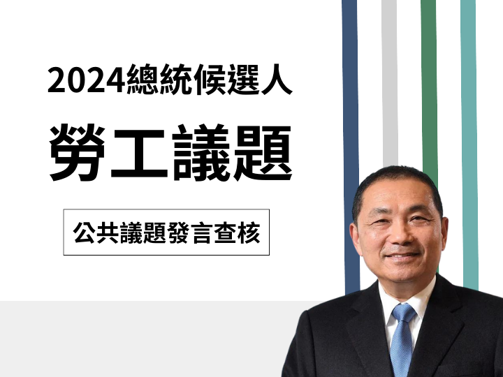 【勞工】侯友宜說「印度移工要開放10萬人，《彭博社》報導已經簽了備忘錄」？