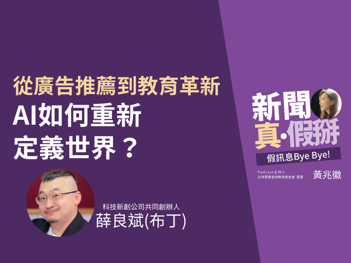 ?️?新創公司如何在AI市場分得一杯羹？生成式AI年會共同策展人薛良斌揭關鍵策略：客製化AI工具應對客戶需求