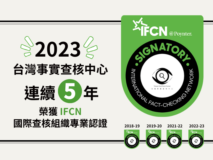 TFC’s IFCN signatory certification renewed for the the fifth consecutive year