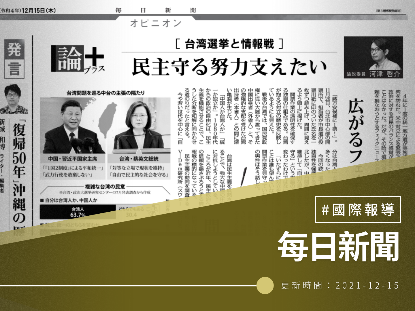 【朝日新聞早報】中國核廢水假訊息