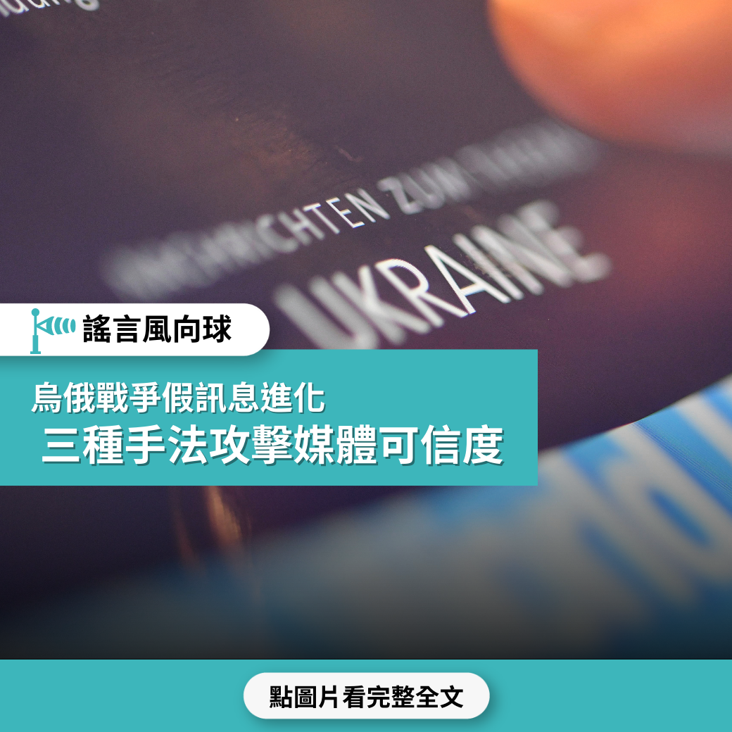 【謠言風向球】以巴戰爭社群資訊混淆   X「藍勾勾」帳號成傳言超級傳播者