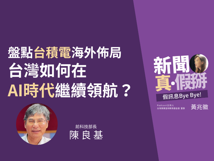 ?️?AI時代是台灣的大好機會？前科技部長陳良基：未來要整合軟硬體，台灣就是全世界最重要的供應商